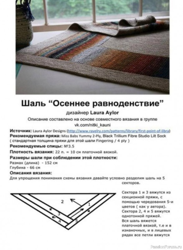 Шаль спицами &laquo;Точка осеннего равноденствия&raquo;