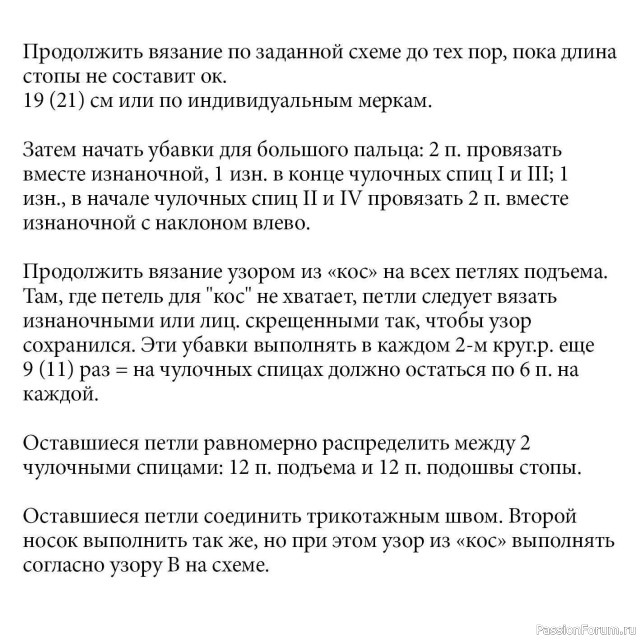 Носки с арановым узором. Схема