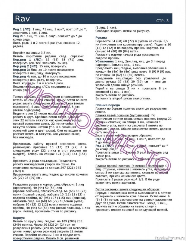 Свитер с узором из мохера. Описание