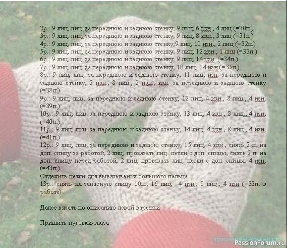 Варежки спицами узором "Сова". Описание