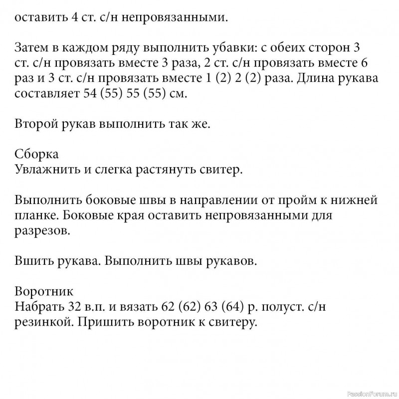 Свитер с рельефными зигзагами