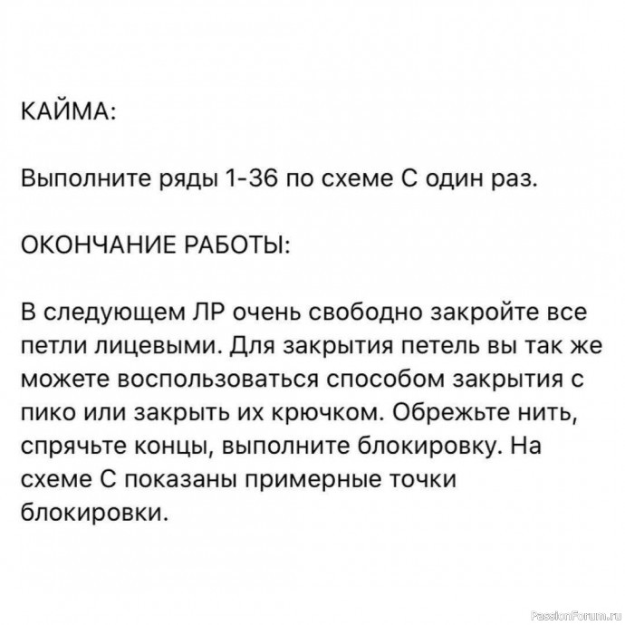 Шаль "Весеннее настроение". Схема