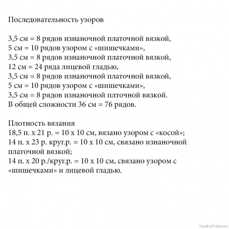 Безрукавка с «косой» и «шишечками». Описание