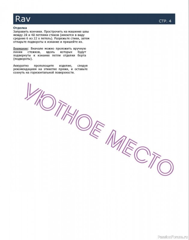 Свитер с узором из мохера. Описание