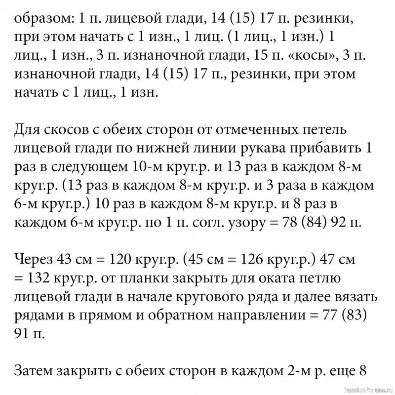 Мужской джемпер узором *Цепочка". МК
