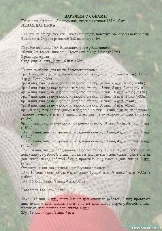 Варежки спицами узором "Сова". Описание