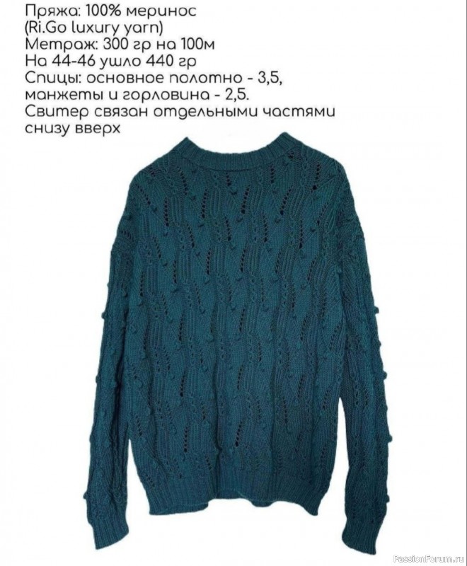 Свитер с объемным ажурным узором. Схема