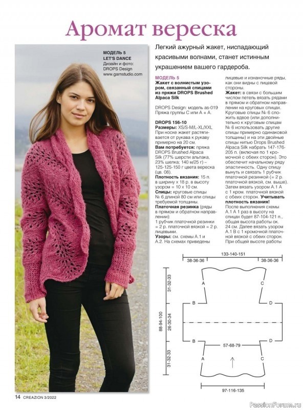 Легкий ажурный жакет. Описание