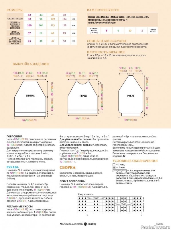 Пуловер с расклешенными рукавами. Описание