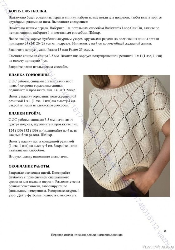 Футболка с ромбами. Описание