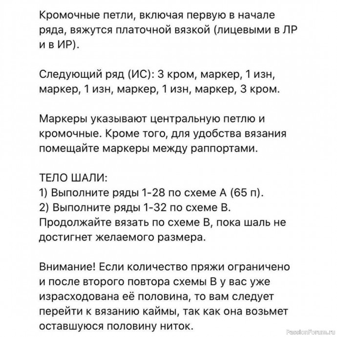 Шаль "Весеннее настроение". Схема