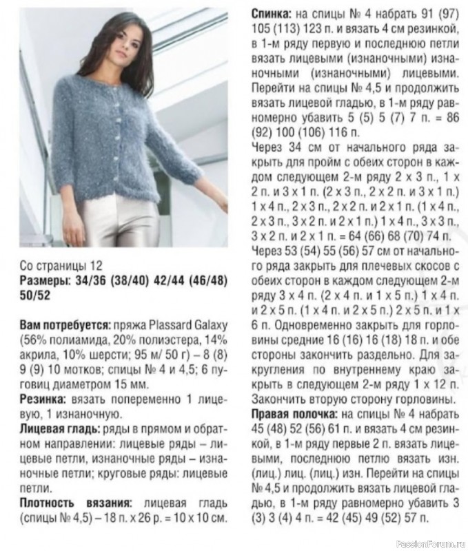 Кардиган с рукавами 3/4. Схема и описание