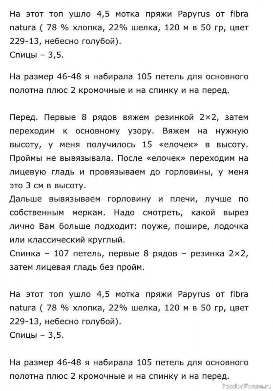 Ажурный топ узором «Ёлочка». Схема