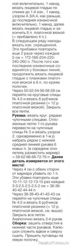 Пальто с рукавами реглан и капюшоном. Описание