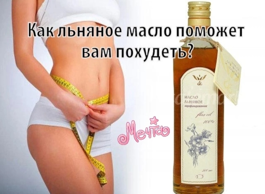 Применение масел для похудения