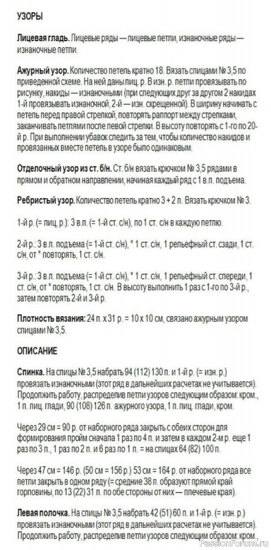 Жакет спицами. Описание. Схема