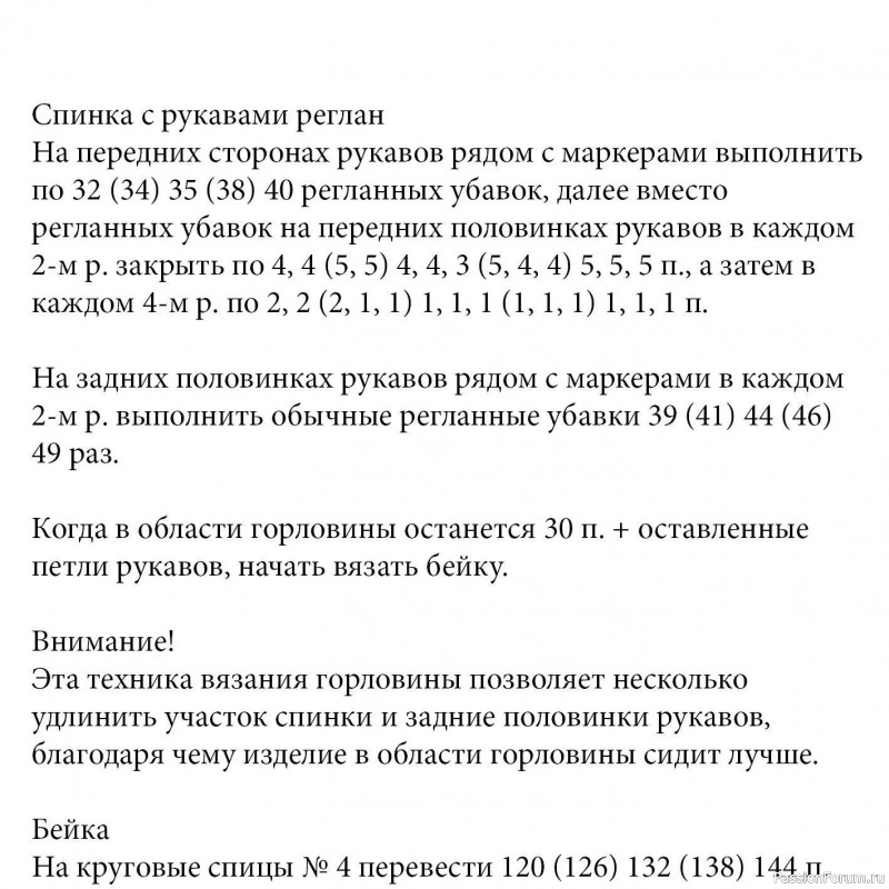 Мужской джемпер реглан. Описание