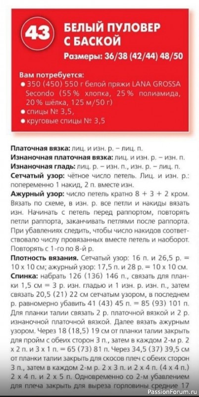 Нежный пуловер с баской. Описание