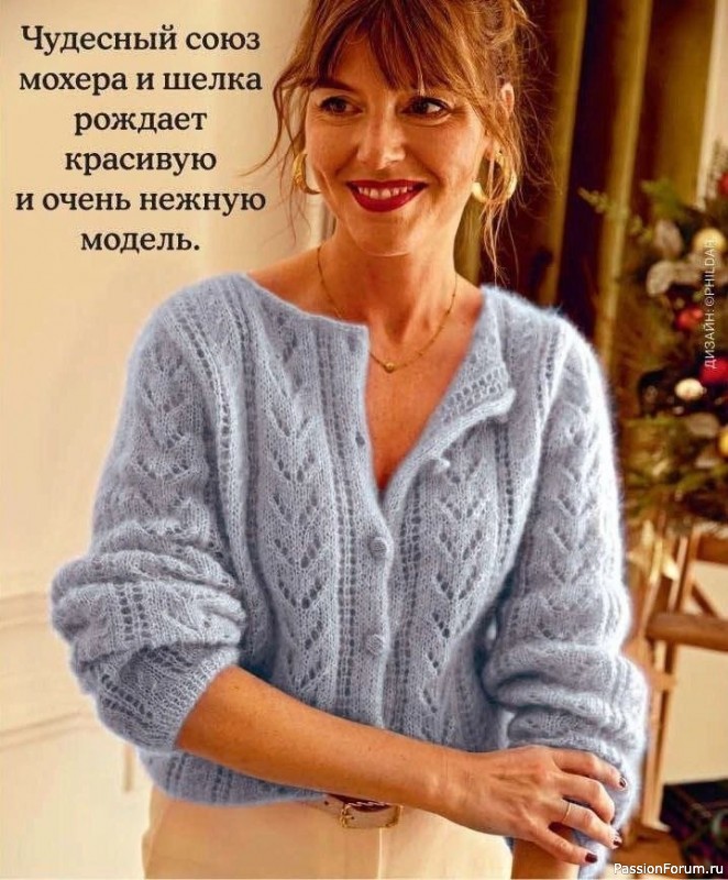 Кардиган из шелка и мохера. Описание