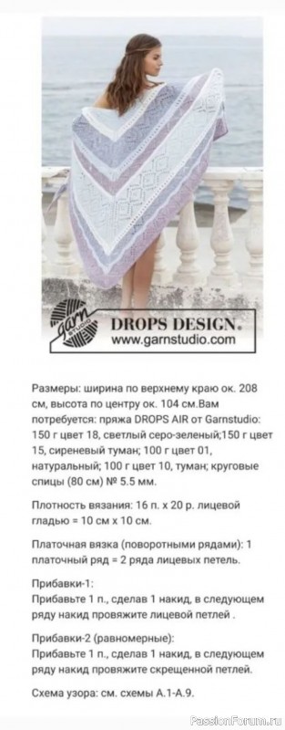 Ажурная шаль в пастельных тонах. Схемы