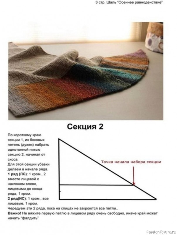 Шаль спицами &laquo;Точка осеннего равноденствия&raquo;