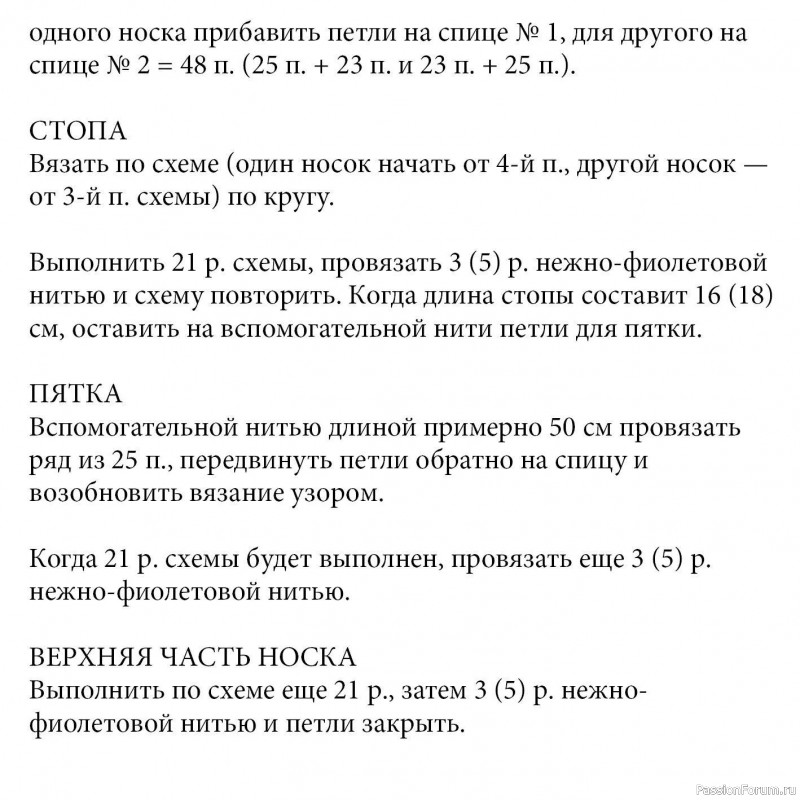 Носки с зигзагообразным узором. Описание