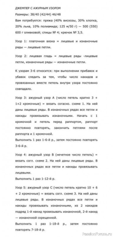 Зелёный ажурный свитер. Описание