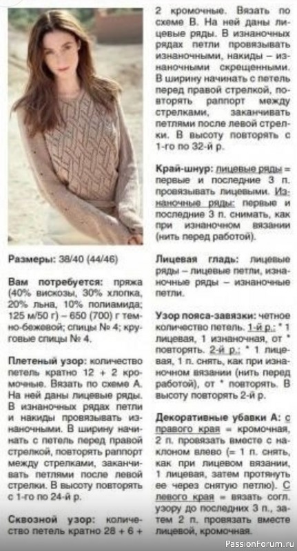 Пуловер с поясом. Описание