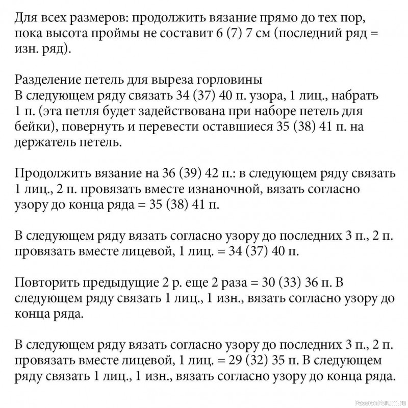 Безрукавка узором "косы". Описание