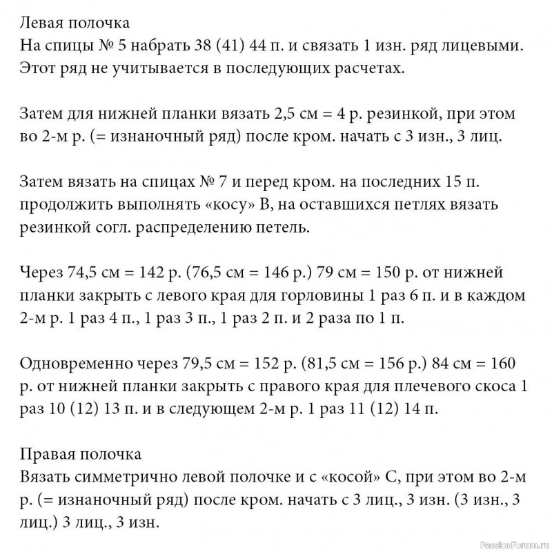 Пальто с рукавом 1/2 и узором "косы". Описание