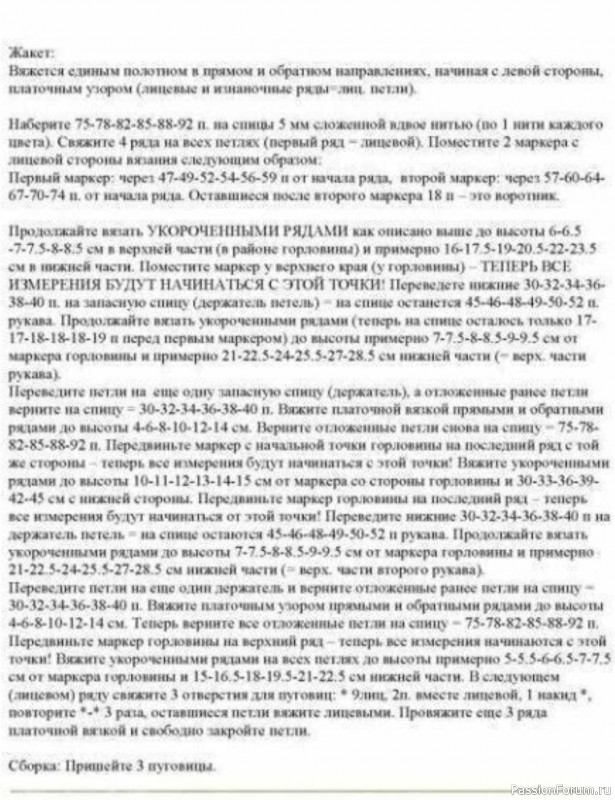 Жакет, связанный поперек. МК