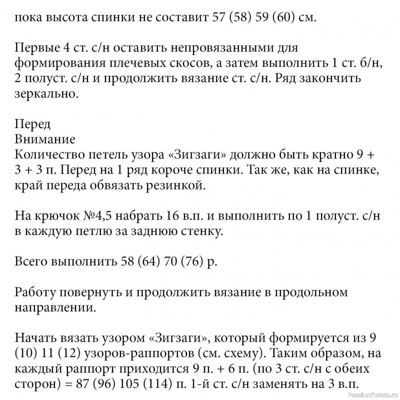 Свитер с рельефными зигзагами