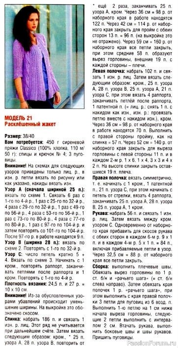 Расклешенный жакет. Описание