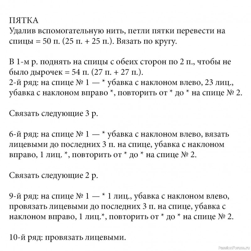 Носки с зигзагообразным узором. Описание