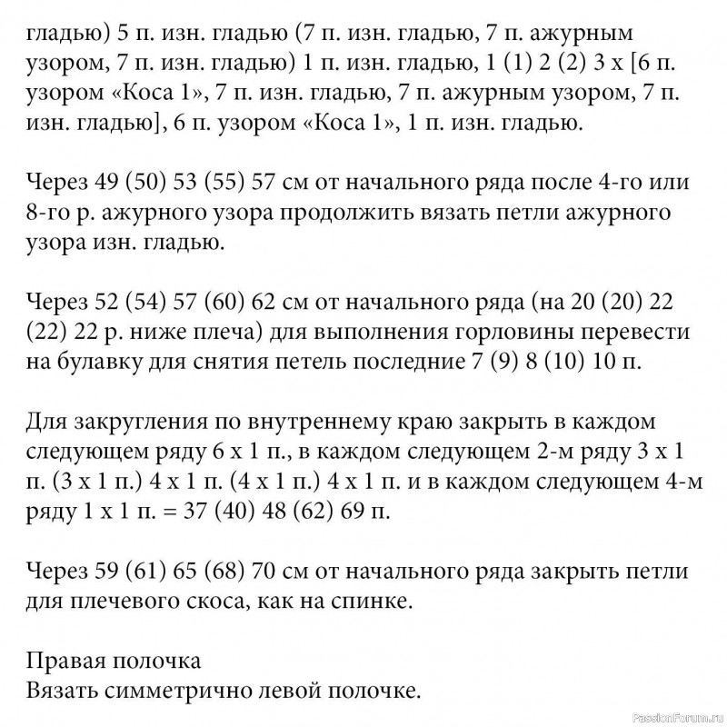 Розовый жакет с косами. Описание