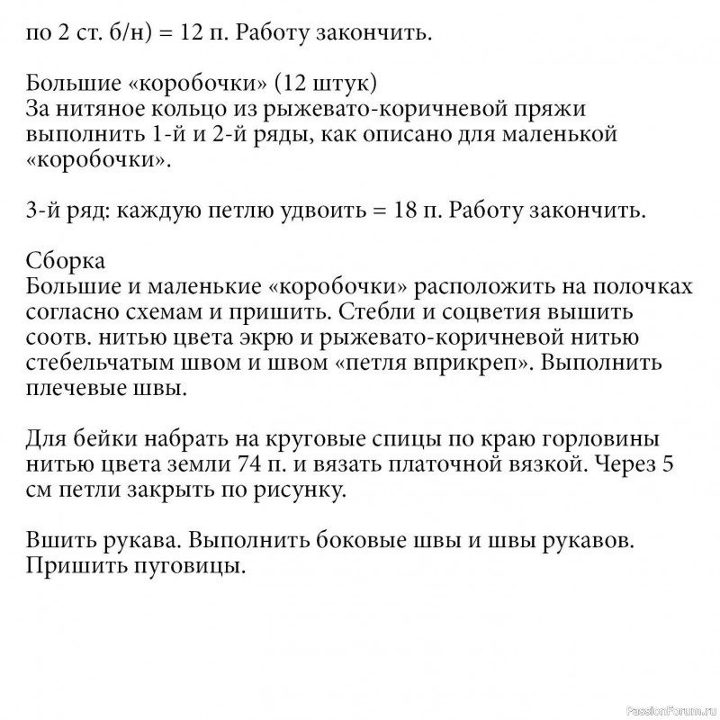 Кардиган с вышивкой