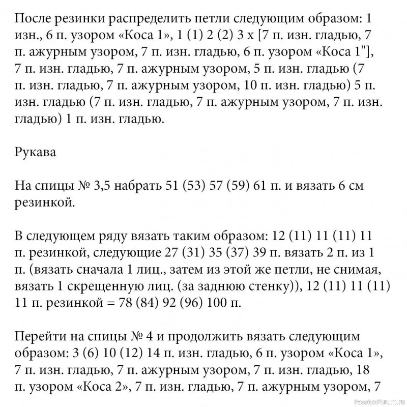 Розовый жакет с косами. Описание