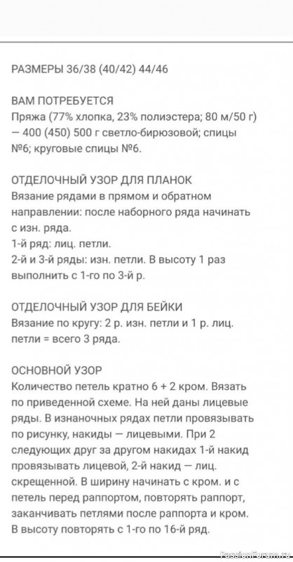 Ажурный джемпер. Описание