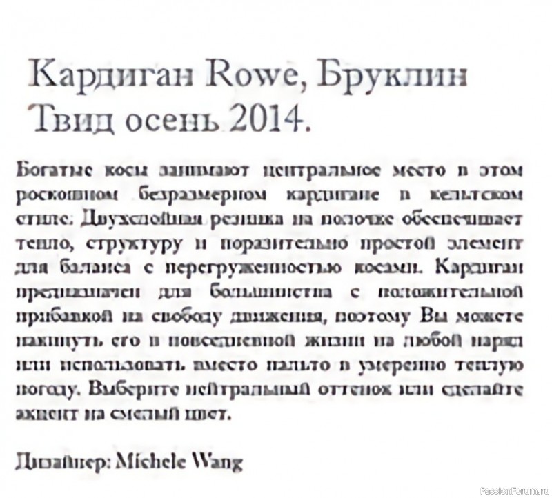 Кардиган "Rowe" спицами. Описание