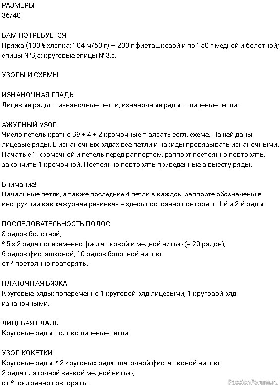 Летний джемпер спицами