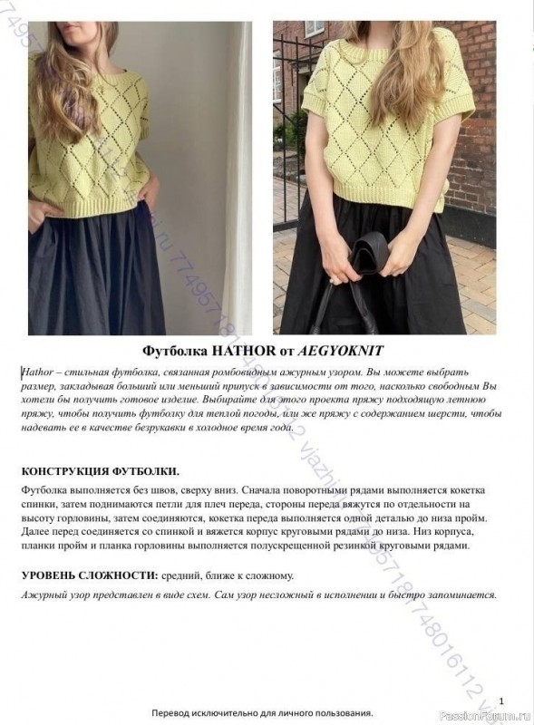 Футболка с ромбами. Описание