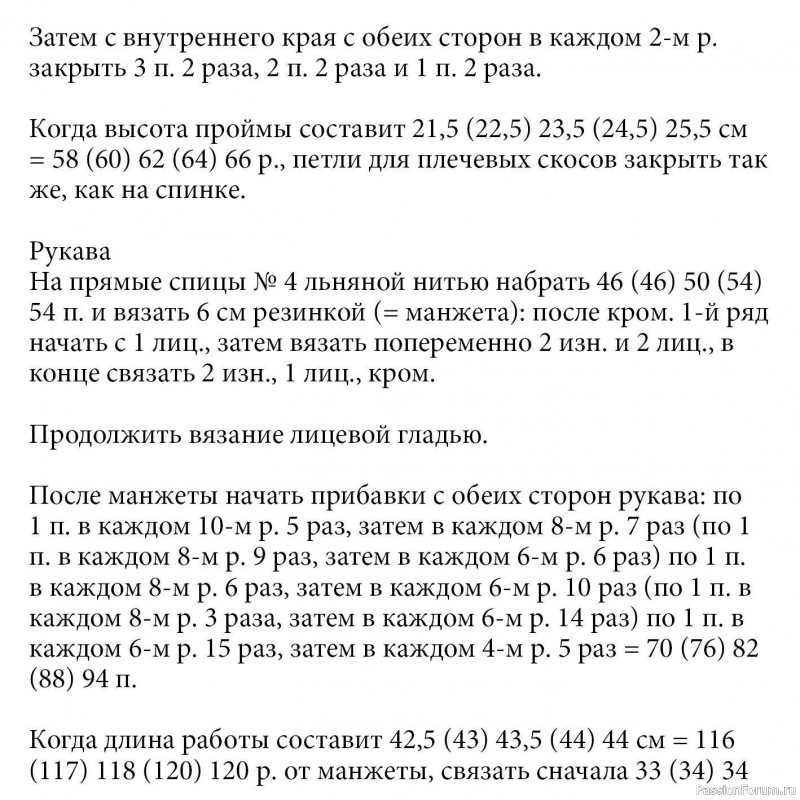 Джемпер с цветной кокеткой в полоску. Описание