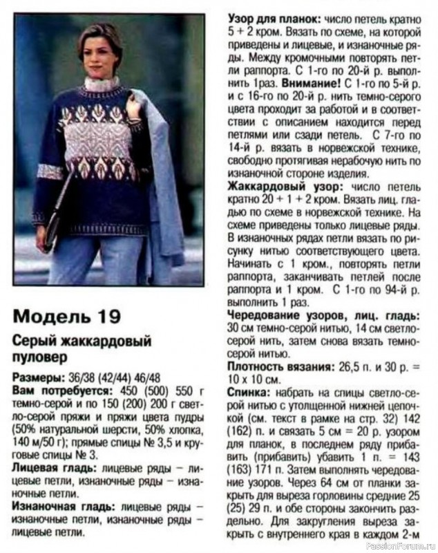 Жаккардовый свитер. Описание