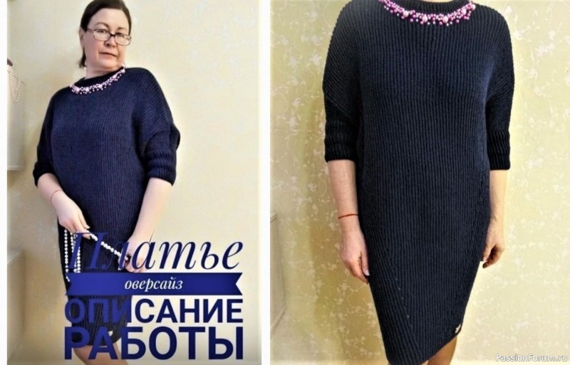 Платье оверсайз. Описание