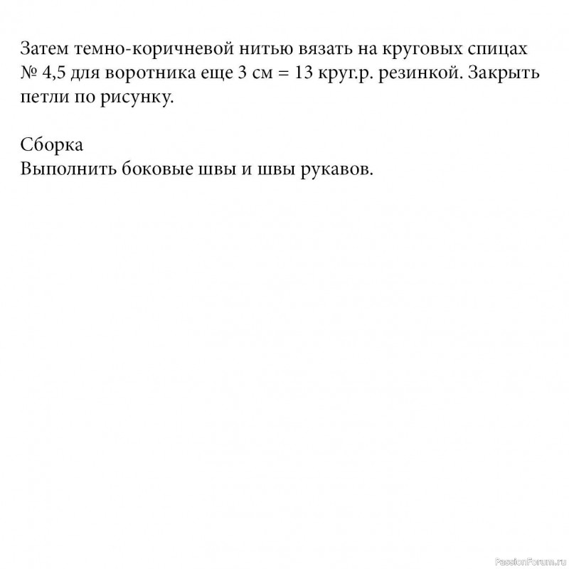 Джемпер с жаккардовой кокеткой. Описание