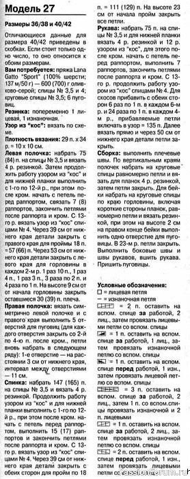 Жакет узором "косы" и "жгуты". Описание