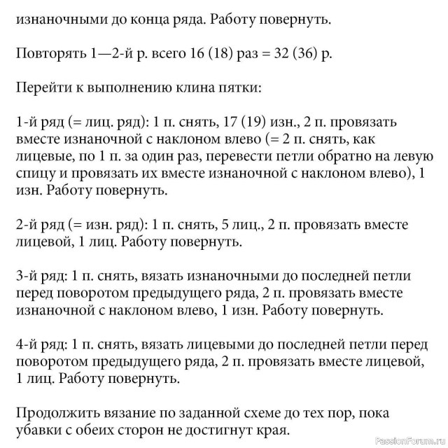 Носки с арановым узором. Схема