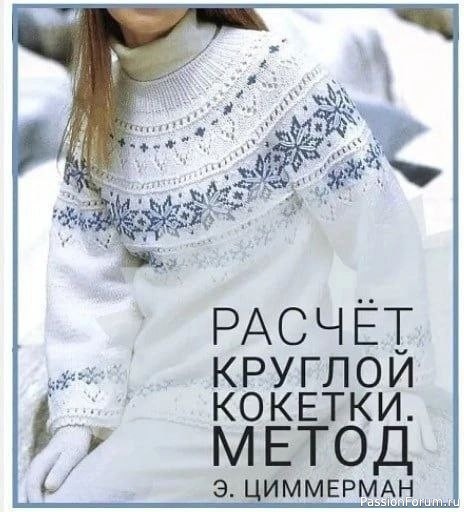 Расчет круглой кокетки