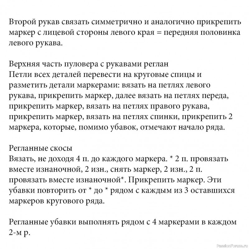 Мужской джемпер реглан. Описание