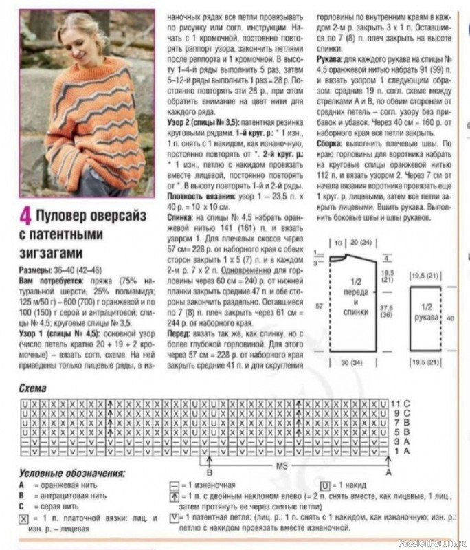 Пуловер с зигзагообразным узором и ребристой структурой Спицами
